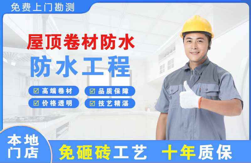 鹿泉屋顶卷材防水